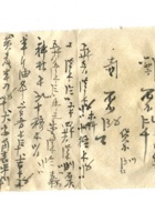 字据（散装）-敬恕堂.光绪106 封面