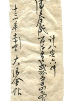 德泰成民国字据034 封面