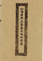 账庄简章 封面