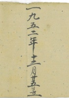 第三责任区清丈地亩账第一本 封面
