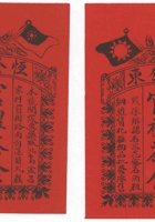 34号恒发东官礼茶食广告 封面