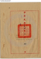 陽曲縣萃蚨昌銀號013 封面