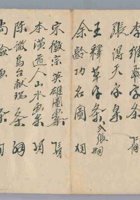 民国十九年祁县古董商买给田文甫字画字帖折 封面