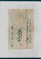 道光十七年正月十六日光国当薑字第二百五四号当票 封面