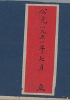 收51年各村水费分户账（3） 封面