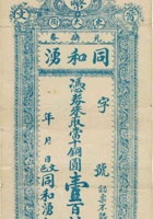 晋文东大街同和湧兑换券（壹百枚） 封面