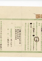 民国21年民业银号借据  封面