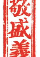 其他类印章029 封面