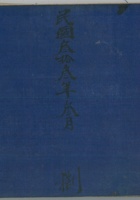 民国三十三年三月染坊外放流水账 封面