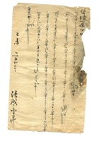 字据（散装）-敬恕堂.光绪039 封面