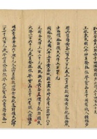 旅蒙商阶段性损失档案101 封面