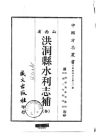 010洪洞县水利志补_1 封面