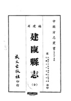 026建瓯县志（全）_0 封面