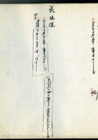 五台县徐家账本118 封面
