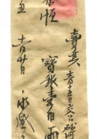 德泰成民国字据172 封面