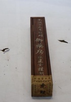 NM 3-188-虎鞭盒 封面