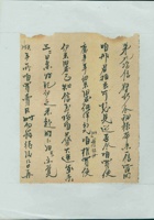 乙丑（民国十四年）十一月十七日志法给诸位掌柜的信 封面