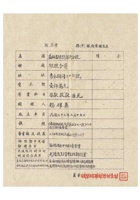 保定银行钱商业同业公会调查表民国三十六年（1947）十月 (8) 封面