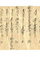 字据（散装）-敬恕堂.光绪507 封面