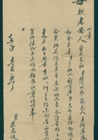壬子（民国元年）十一月初一日王忠谦给母亲的信 封面