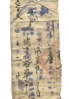 字据（散装）-敬恕堂.光绪117 封面