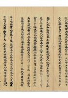 旅蒙商阶段性损失档案090 封面