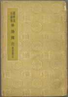 53号民国版华阳国志 封面