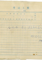 79年合计全生产队总工分 封面