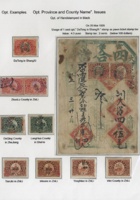 展頁貼長城圖印花稅票9枚，均加蓋省名及縣名，計有山西、直隸、熱河、浙江等地加蓋；1926年山西大同官寶村四合當票1件，貼長城圖印花稅票1分地方加蓋票2枚 封面