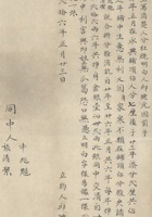 道光二十六年（1846）正月廿三日邱迪元立永兴铺分股消讫杜绝明白文约 封面