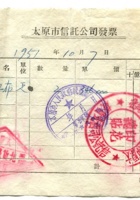 晋商票据260 封面