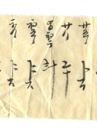字据（散装）-敬恕堂.光绪444 封面