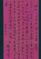 （年代不详）正月初六日俊给叔父的信 封面