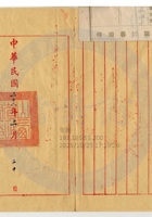 太原福康銀號003 封面