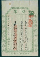 民国二十四年九月四日晋省帽儿巷恒泰信记开发货票 封面
