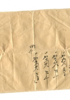 字据（散装）-敬恕堂.光绪470 封面