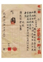 保定北街德泉永为恳发给杨盛轩证明书事给保定商会的函 封面