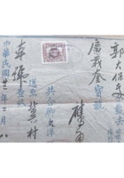 义聚煤油庄发票 封面