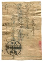 晋商票据452 封面