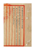 旅蒙商阶段性损失档案009 封面