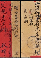 山西代州寄忻州红条封 封面