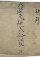 逐日进斗宝收取货物流水账光绪25年 封面