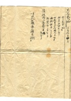 字据（散装）-敬恕堂.光绪160 封面