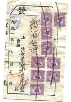 晋商票据362 封面