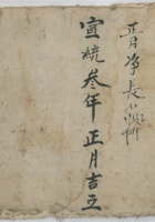 地亩账宣统三年 封面