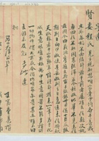 戊午（民国七年）十月初十日王富堂给贤妻程氏的信 封面