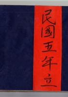 泰盛昌 民国五年立  封面