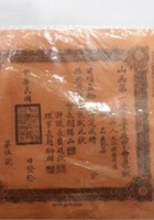 NM 3-016-阎锡山实业展览会褒奖 封面