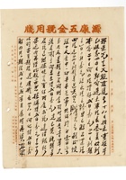 书信文稿116 封面