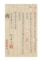 永兴号为恳发给刘友三旅行证明书事给保定总商会的函民国二十九年（1940）二月七日 封面